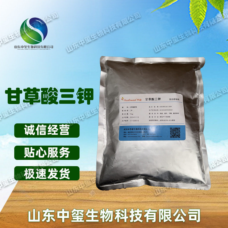 供应食品级甘草酸三钾果汁糖果饼干蜜饯用甜味剂