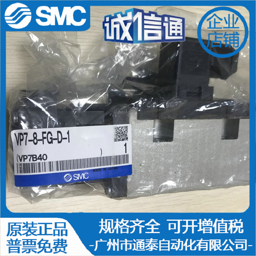 现货SMC原装正品VP7-8-FG-D-1电磁阀