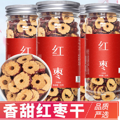 红枣干 红枣片80g一罐散装花果茶大圈无核干枣红枣圈|ms