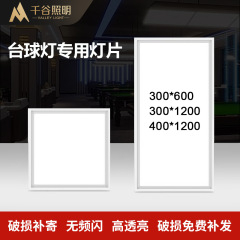 テーブルのボールの明かりのビリヤードのledランプのビリヤードの専用の明かりの平板の明かりの影灯の明るい省エネの予備のパネルの明かり