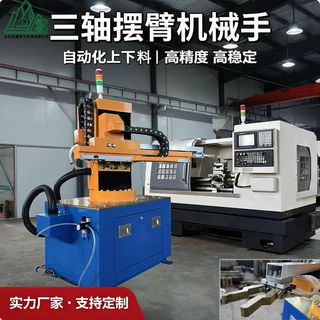 三轴摆臂机械手数控车床上下料机械臂金属零部件搬运自动化机械手