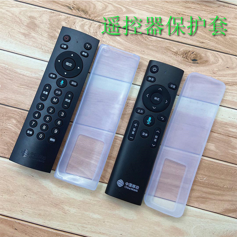 中国移动机顶盒遥控器保护套4K网络语音魔百盒高清硅胶套防水防尘
