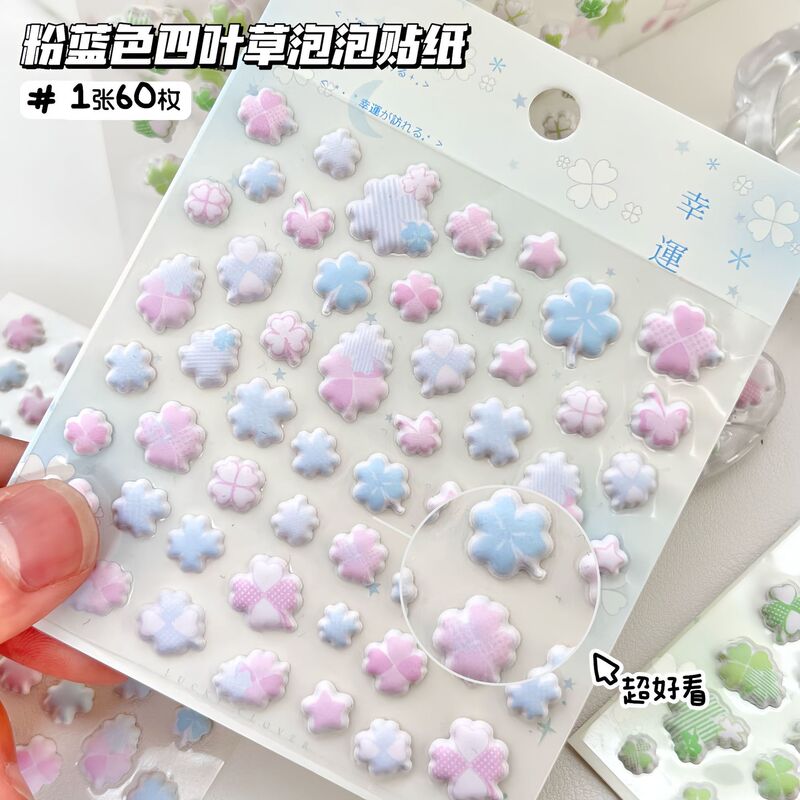 幸运四叶草泡泡贴纸ins高颜值浮雕立体贴画学生diy手账素材装饰贴|undefined