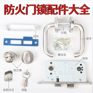 Fire door lock body passage aisle door fire door lock cylinder cover pipe well lock handle electric water well accessories screw