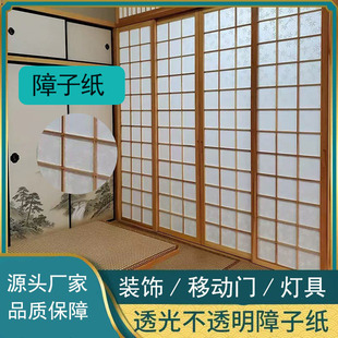 Japanese door mask paper tatami sliding door paper lattice door lantern paper transparent window mask paper manufacturers
