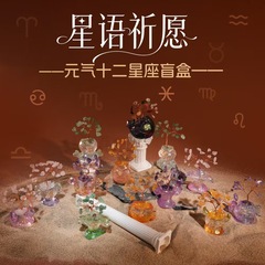 星语祈愿元气香薰水晶盲盒十二星座潮玩小摆件桌面装饰工艺品礼物