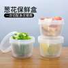 日式厨房葱花姜蒜收纳保鲜盒 冰箱食物水果储物沥水密封盒|ms