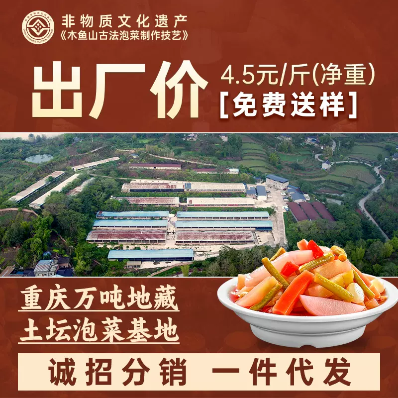 什锦泡菜七可老坛母水活泡菜爽口四川即食一件代发酸萝卜酸辣商用