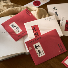 早泡透かしグリーティングカード封筒セット暖かい心祝福シリーズ国潮風書道祝福文字メッセージ紙