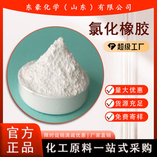 Chloride Rubber for Ship Paint Bagged White Powder 20kg Minimum Order