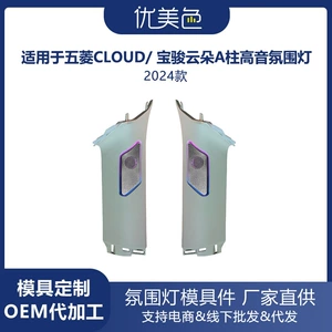 Wuling Cloud üçün avtomobil tviter dinamik ətraf işığı