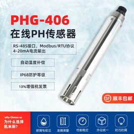 在线ph计 工业酸碱度在线PH检测仪污水PH测试仪传感器厂家定制