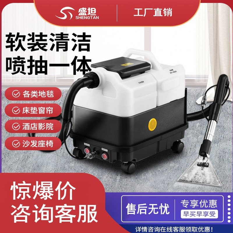 盛坦沙发地毯干洗机ST-9地毯清洗机布艺清洗机沙发窗帘干洗喷抽