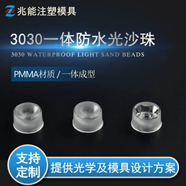 LED灯透镜;棱镜、透镜;注塑加工