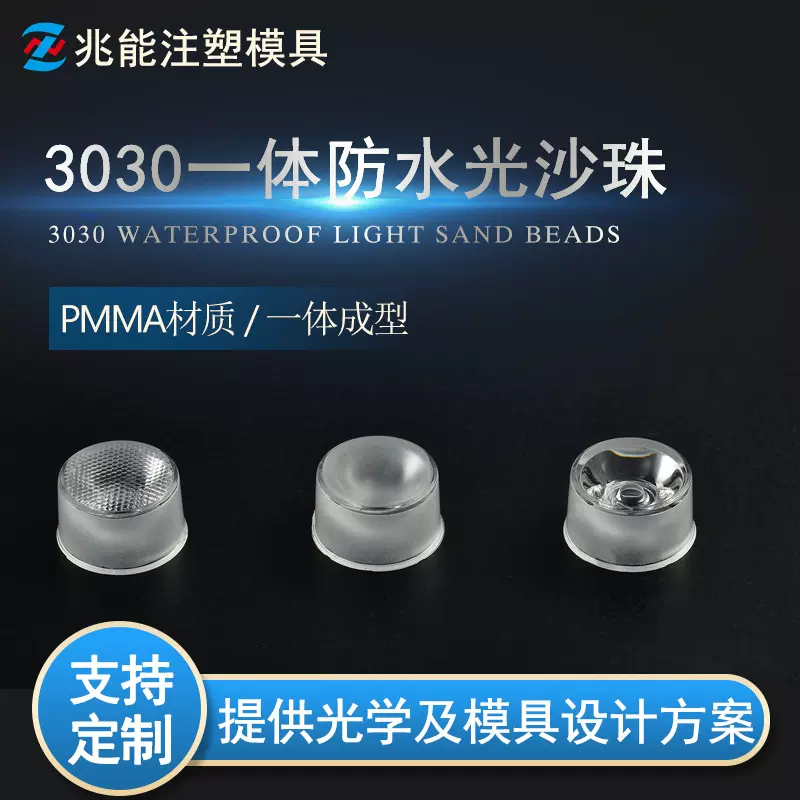 一体led透镜 3030单颗照明灯光面沙面亚克力透镜现货批发防水透镜