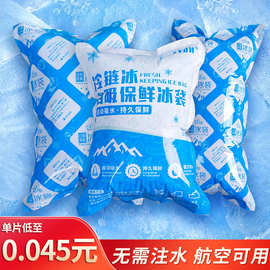 一次性自吸水冰袋快递专用免注水外卖冰包冷藏摆摊降温无纺布冰袋