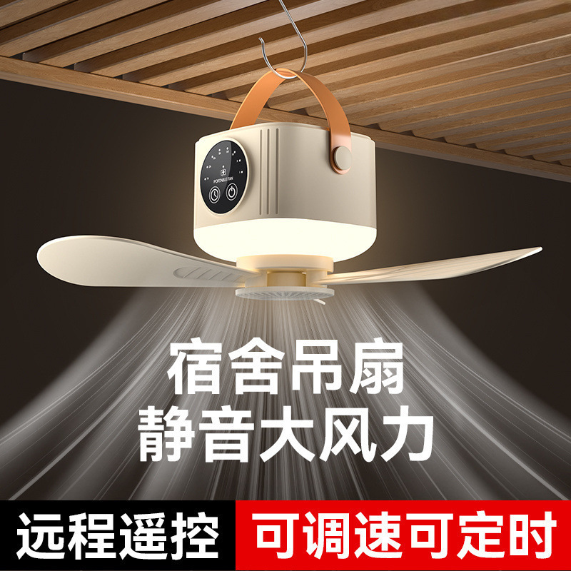 Small Ceiling Fan Student Dormitory Bed Silent Electric Fan Charging Camping Outdoor Home Small Bedside