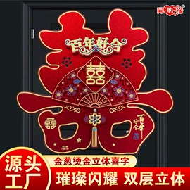 喜字;窗花、窗贴;其他婚庆用品