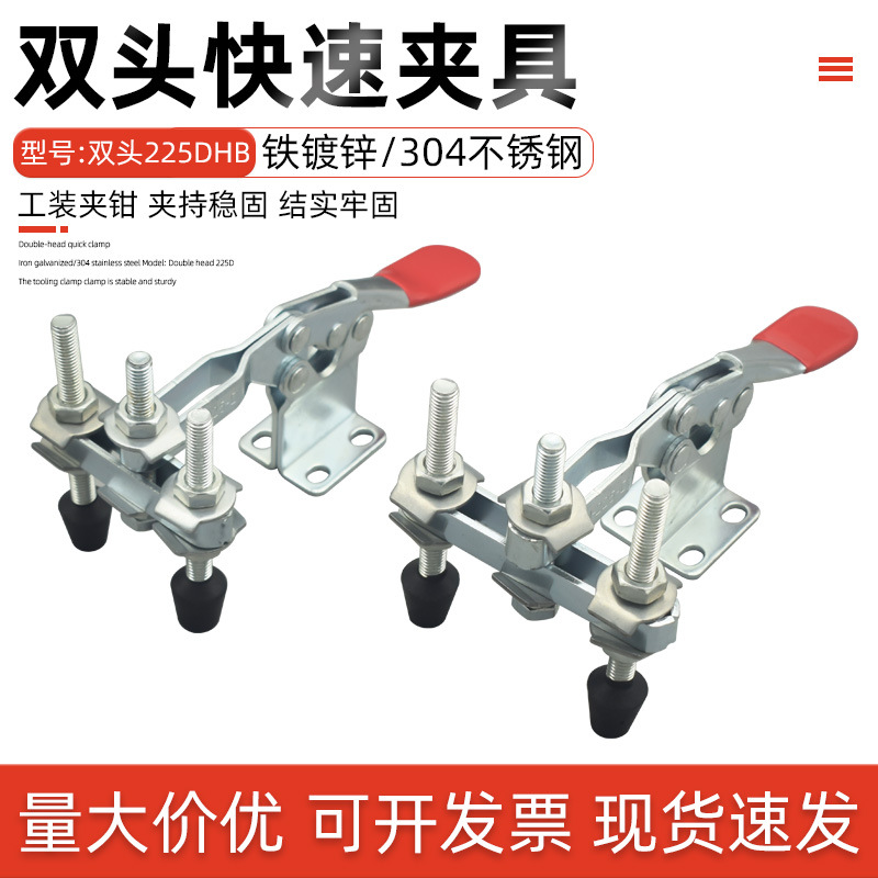 双头固定夹 225DHB加高水平快速夹具焊接夹钳定位工装压紧器压扣