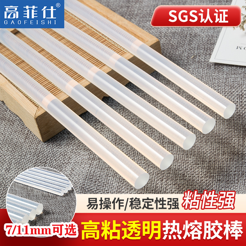 【源头工厂】手工胶枪热熔胶条 7/11mm热熔胶棒 高粘透明热熔胶棒
