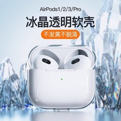 适用苹果airpodspro2保护套airpods3/4蓝牙耳机壳超薄2透明软硅胶