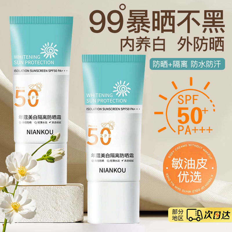 Douyin의 인기 있는 미백 격리 자외선 차단제, 자외선 차단, 군사 훈련, 메이크업 전 프라이머, 상쾌한 자외선 차단제