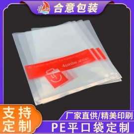 pe平口袋现货 加厚防尘透明塑料包装袋 五金纽扣通用封口胶袋印刷