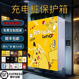 配电箱;其他汽车安全;新能源充电桩