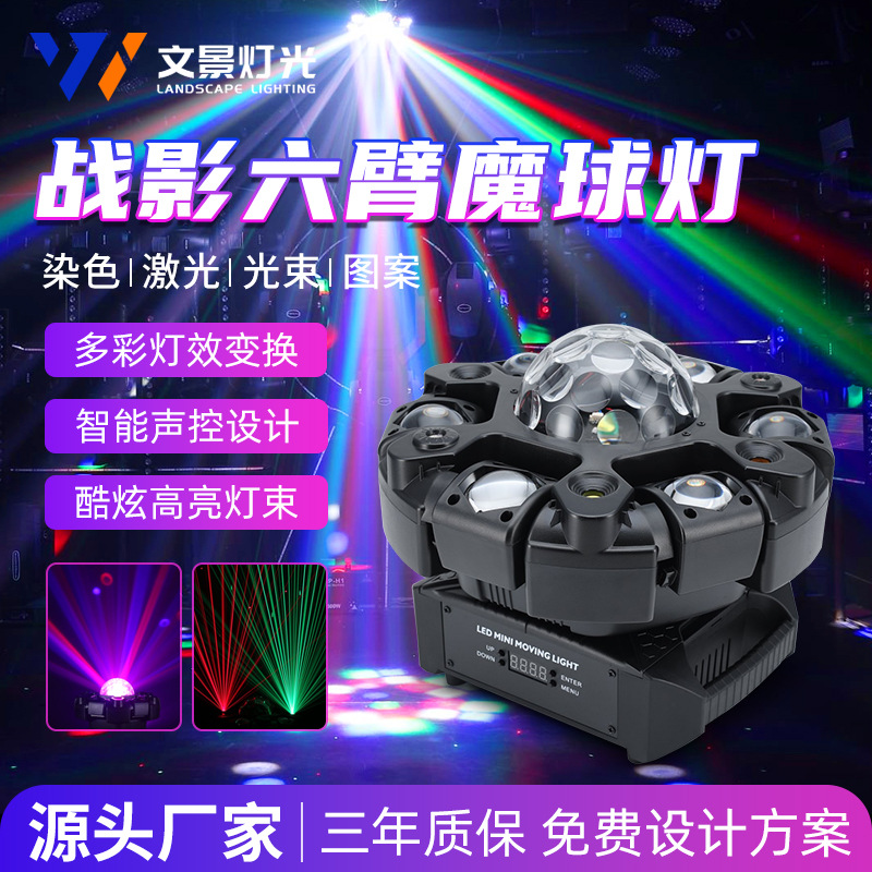 Seis brazos de la sombra de guerra de 6 brazos de efecto de luz teñido + láser + haz de luz + estroboscópico 5 en 1 espectáculo de luz estroboscópico