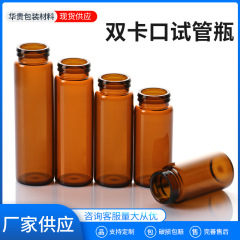 マスク引き蓋ガラス瓶ダブル口瓶試験管瓶化粧品包装材茶色瓶