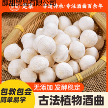 甜酒曲米酒酒曲醪糟甜酒酿传统糯米酒饼家用家用曲子酵母酒药曲药