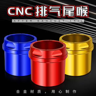 Motorcycle exhaust pipe adapter CNC reducer adapter exhaust pipe tail throat interface