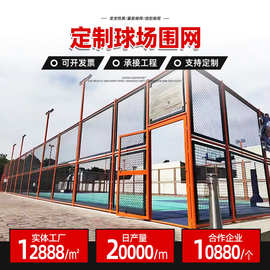 球场围网足球场包塑勾花网篮球场围栏网运动场学校操场体育场围网