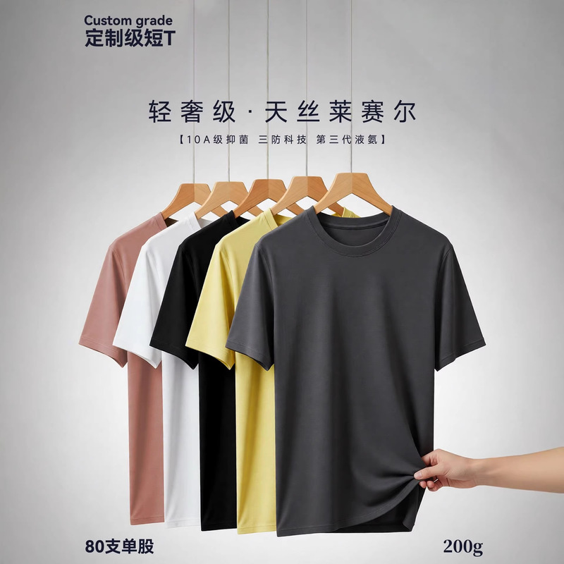 【Bing Gao】Single-Thread 80-Count Tencel Lyocell Round-Neck Short-Sleeve T-Shirt, Simple Solid Color, Summer Thin Short T-Shirt, Cross-Border