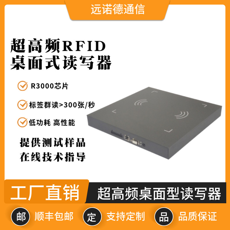 超高频 RFID电子标签阅读器 RFID一体式读写器 UHF 智能盘点