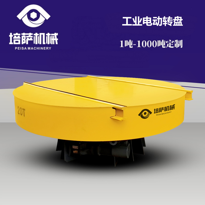 工业电动转盘十字交叉轨道转盘360度旋转换轨平台地面导轨转盘