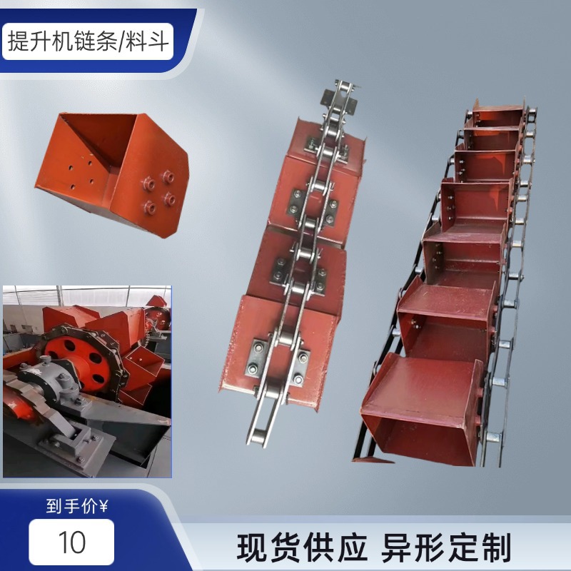 NE15矿用提升机链条30/50提升机板链工业传动板链垂直上料机料斗