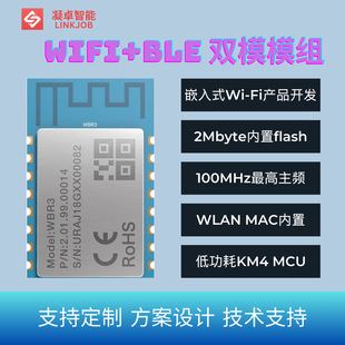 Wbr3 Dual-Mode Module Ultra-Low Power Consumption High-Performance Mcu Embedded Development Tool for Home Appliance Networking