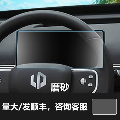 Car interior film — Screen Protector Interior Protection Film - 26-models-of-zero-run-d19-1025inch-instrument-screen-frosted-tempered-film