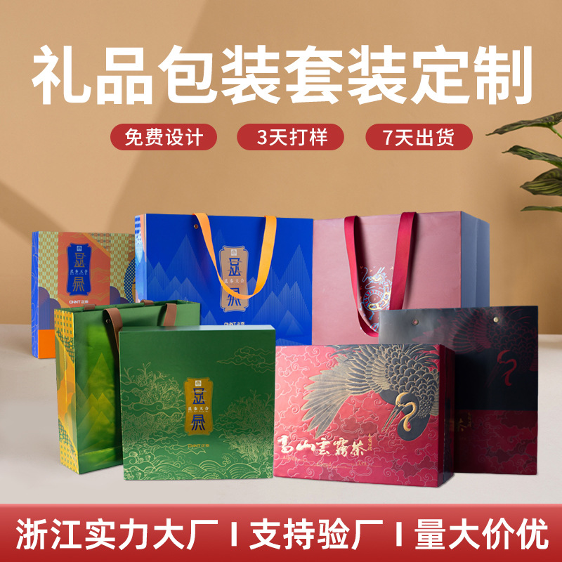 茶叶礼品包装盒定制 高档彩盒印刷天地盖礼盒礼袋印刷小批量起订