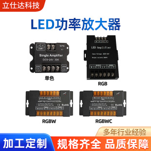 amplifier signal led power amplifier RGB RGBW light with low voltage 12V 24V monochrome lamp controller