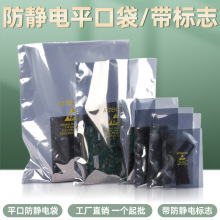 主板印刷静电袋平口显卡IC芯片防静电平口袋硬盘防静电屏蔽包装袋