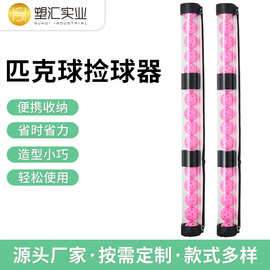 匹克球捡球器三节可伸缩透明塑料收纳网球免弯腰拾球桶神器批发