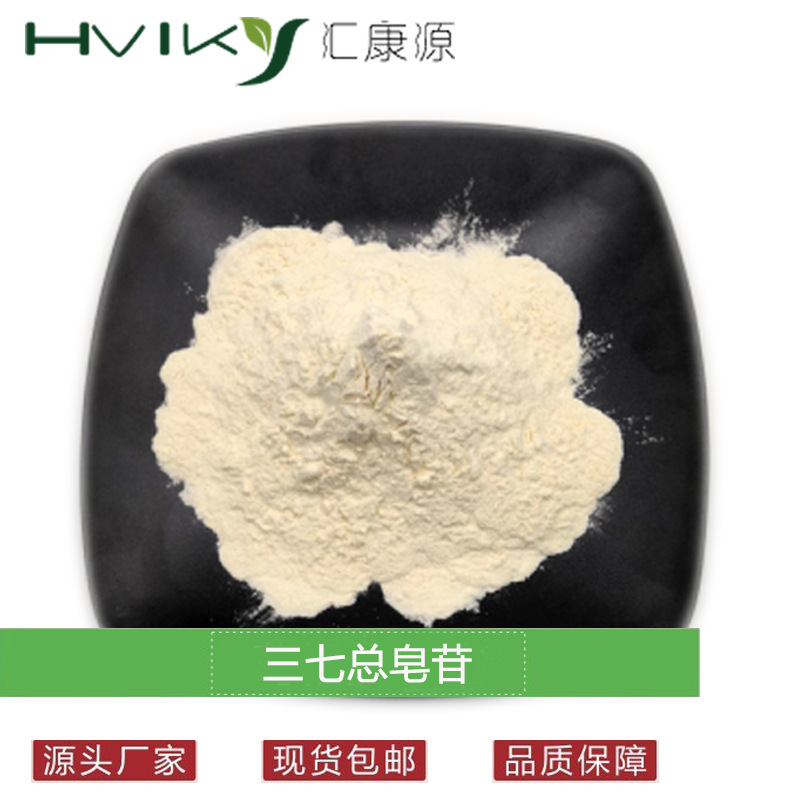 三七总皂苷80% 三七提取物 皂甙Rb1 Rg1 R1 Re Rd 达标现货