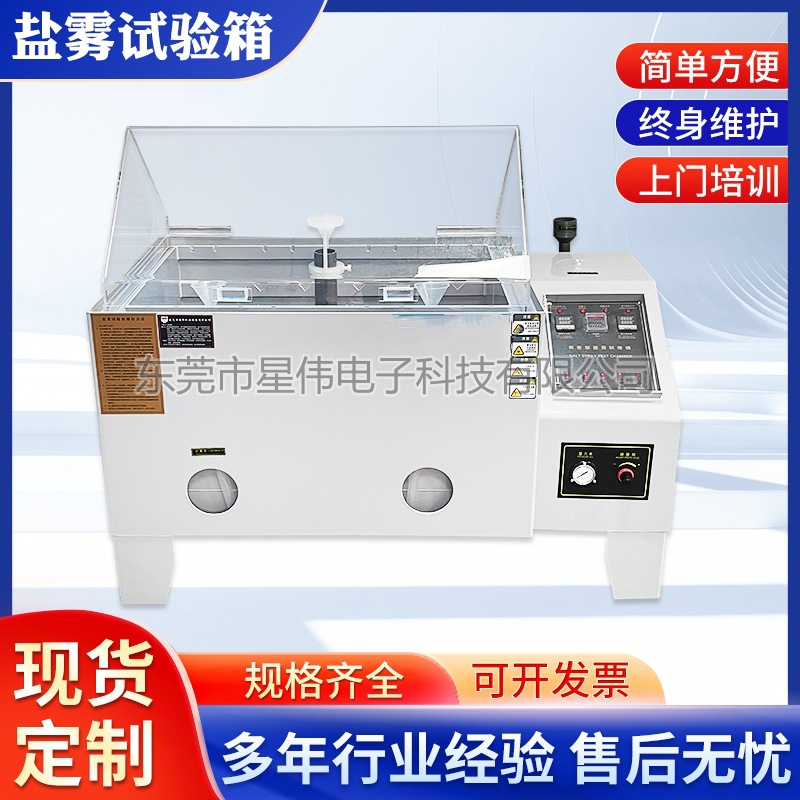 XW-90H精密盐水喷雾性能试验机 精密盐水喷雾特性试验机优惠价