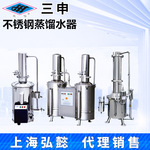 上海三申DZ5Z/DZ10Z/DZ20Z不锈钢电热蒸馏水器/蒸馏水机/断水自控