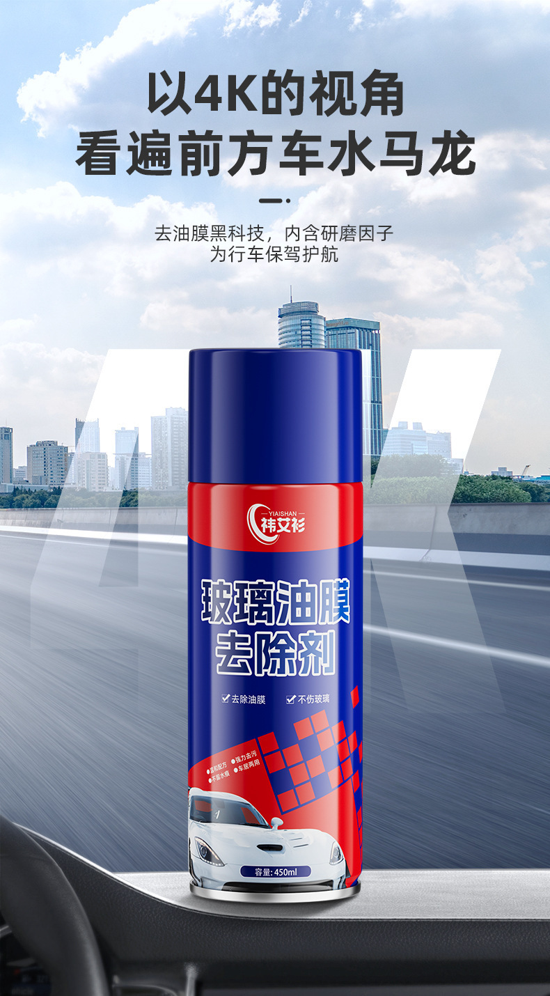Yiaishan Glass Oil Film Remover Heavy Oil Film Cleaner Powerful Stain Removal Without Damaging Glass