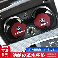 Применимо BMW Water Cup 3 серии 5 серии 6 серии 7 серии X1X2X3X4X5X6X7 Центральный контроль интерьер модифицированный нескользящий бак коврик