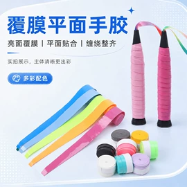 球拍手胶