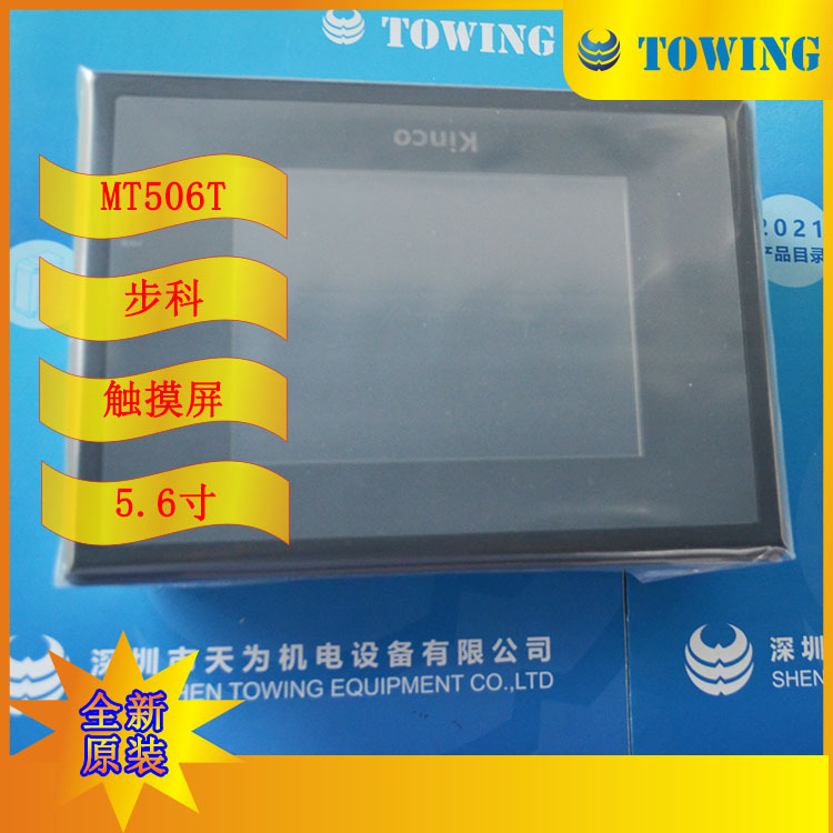 【实物拍摄】步科Kinco触摸屏MT506T